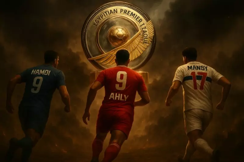 "مرحلة حسم البطولة: دفاع الزمالك القوي يضمن له المركز الثاني خلف الأهلي 'البطل' بينما يسجل بيراميدز رقماً سلبياً"